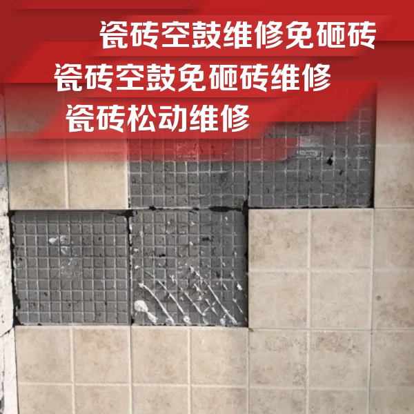 敦煌瓷砖空鼓维修公司分享地砖空鼓维修的知识