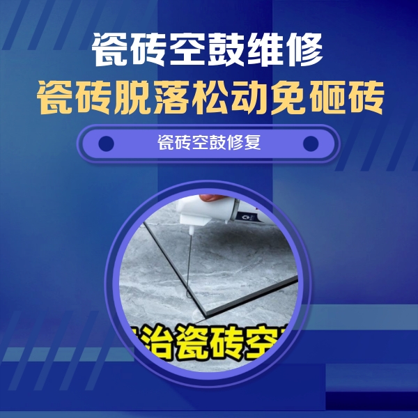 敦煌瓷砖空鼓维修公司分享卫生间瓷砖翘边维修的方法